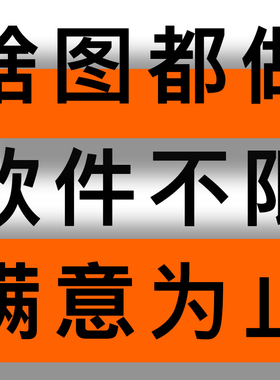 平面设计广告设计啥图都做psP图改图画图作图设计