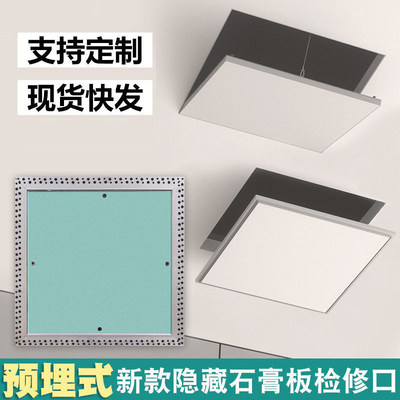 腻子预埋石膏板隐形检修口盖板