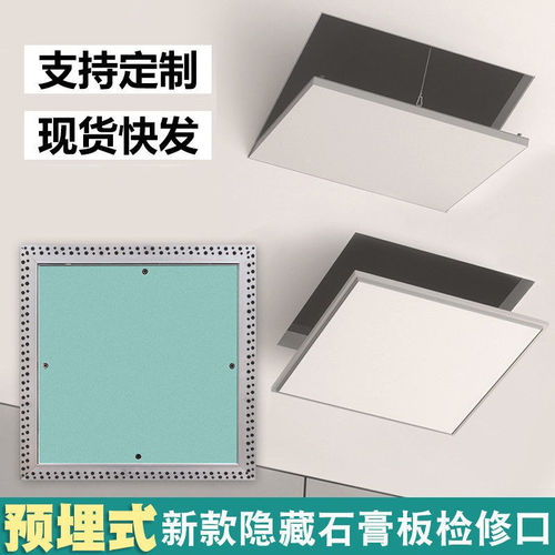 腻子预埋石膏板隐形检修口盖板