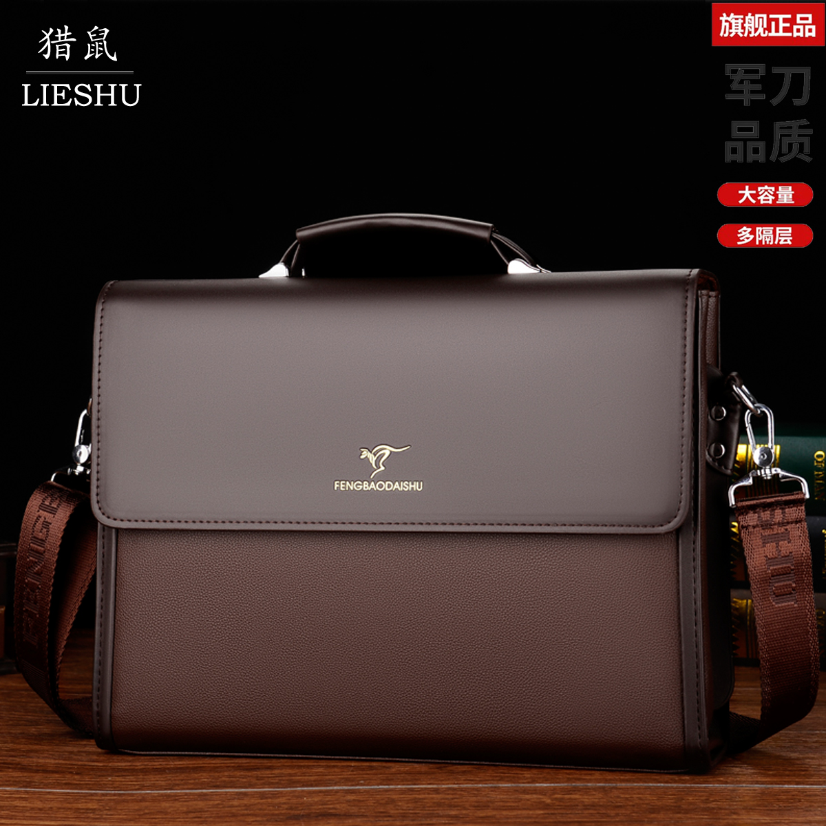 多功能商务休闲公文包猎鼠斜挎包