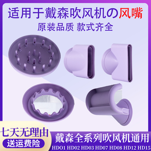至尊版】紫色五风嘴套装适用于戴森吹风机HD15扩散烘干风罩防飞翘