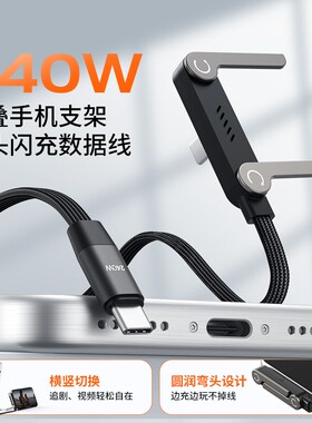 多功能折叠手机支架数据线Type-C快充线适用车安卓全系通用数据线