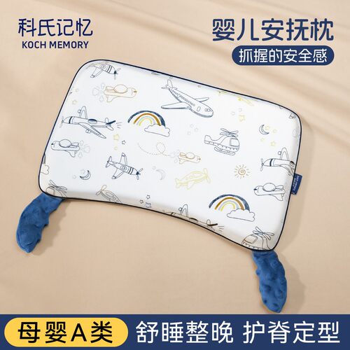 婴儿安抚枕透气抑菌护脊舒睡
