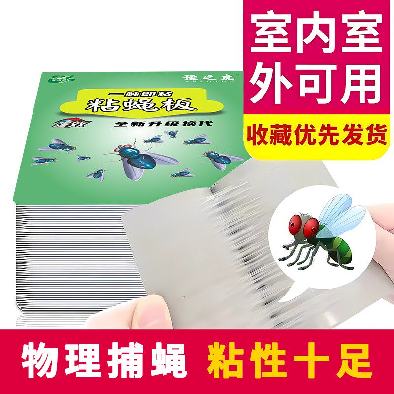 拍一发50张强力粘蝇纸无烦恼