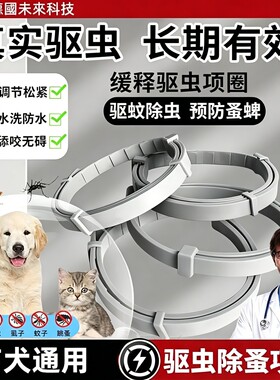 宠物猫狗驱虫草本项圈驱蚊除跳蚤防蜱虫夏季驱蚊可调节脖圈宠物