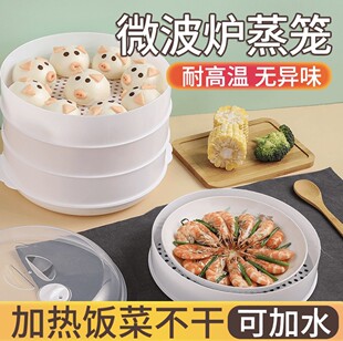 官方正品】大号微波炉专用加热蒸笼 食品级加厚圆形带盖加热蒸盒