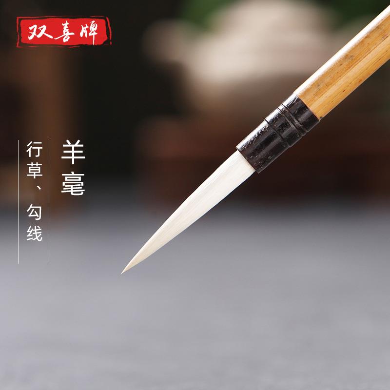 双喜牌 毛笔 长锋羊毫中小楷 善琏湖笔 勾线笔线条笔行书草书卓君