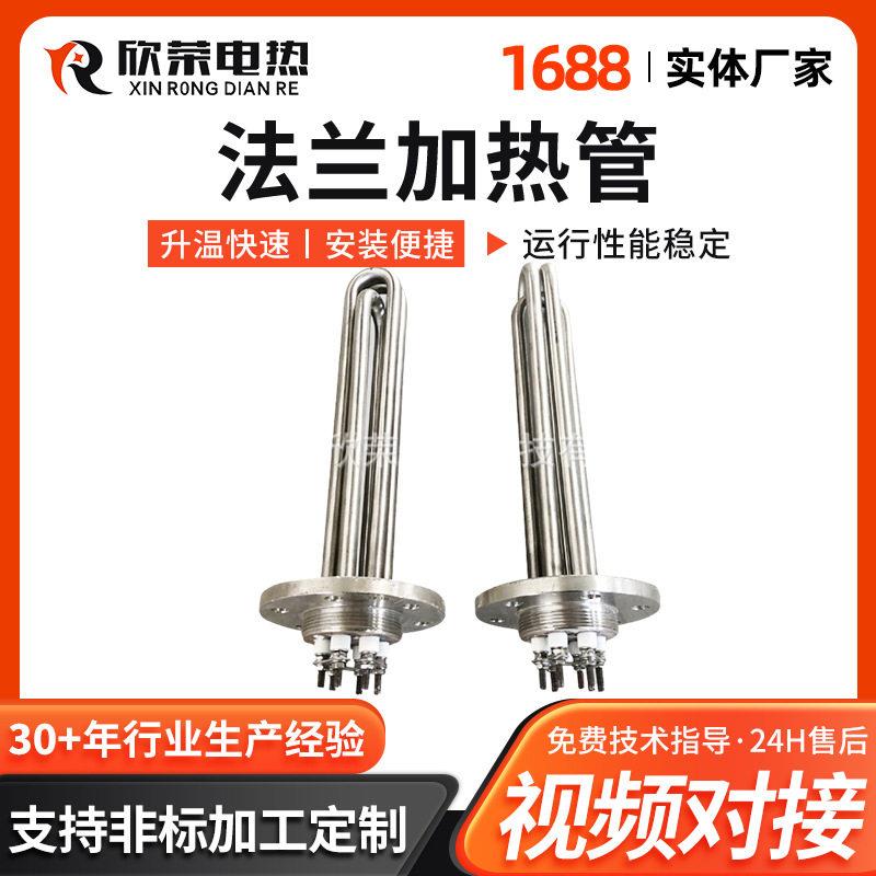 蒸烫机蒸汽发生器法兰电热管 电蒸汽锅炉加热管 380V12KW加热棒