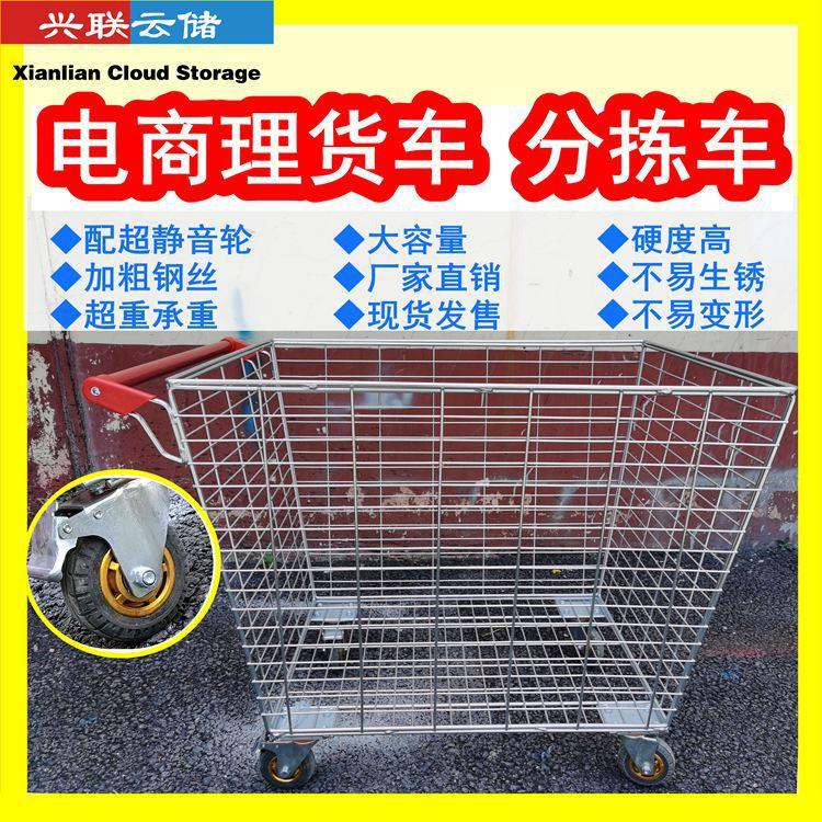 网篮理货车电商仓库拣货车超市手推车网格带轮子静音手推车购物车