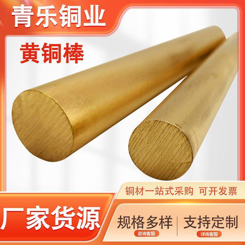 现货H68黄铜棒国标H68黄铜棒 H62黄铜棒实心圆铜棒