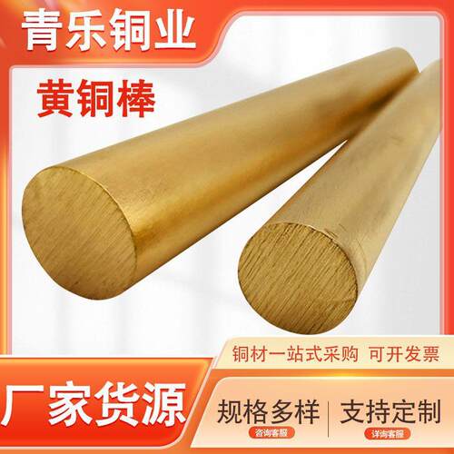 现货H68黄铜棒国标H68黄铜棒  H62黄铜棒实心圆铜棒