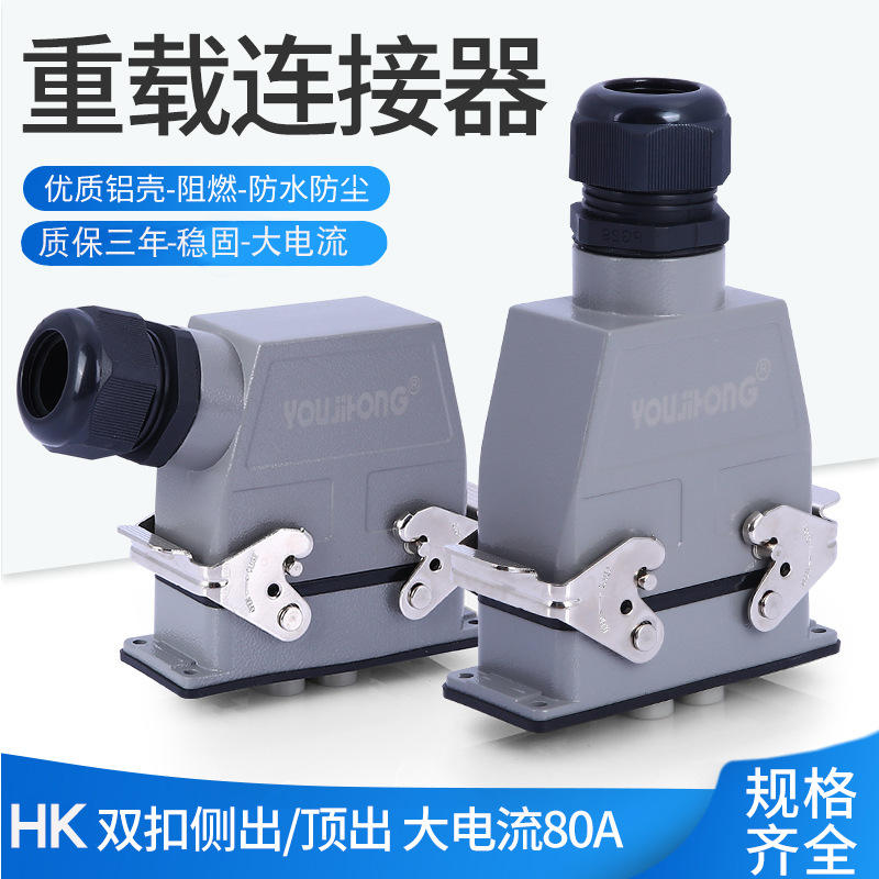 重载连接器大电流HK-004/8-MF 12芯矩形防水航空插头座80A全系列