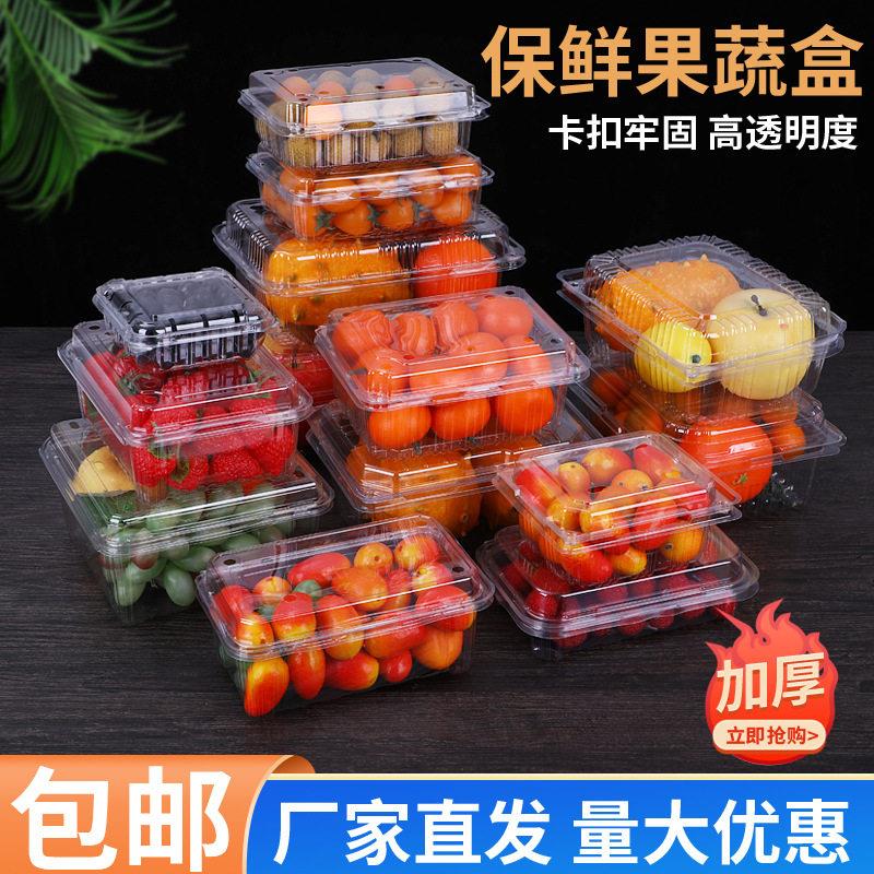 500克一次性透明水果包装盒果蔬盒一斤草莓车厘子塑料带盖打包盒