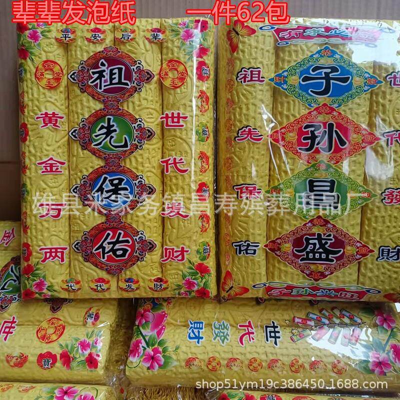 殡葬用品 祭祀焚烧 清明节烧纸 纸钱 压泡纸 黄泡纸 黄纸 路钱