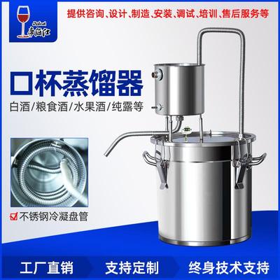 5ZW新款不锈钢口杯蒸馏器家用小型白酒蒸馏纯露提纯酿酒设