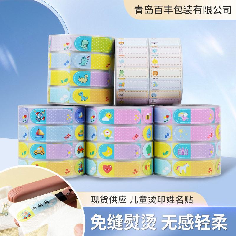 姓名贴熨烫名字贴幼儿园防水卡通儿童热熔胶姓名贴纸不干胶