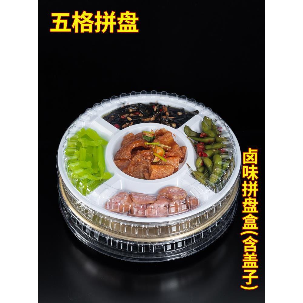 鱼生配料打包盒打包五格果零食卤味一次性分隔小吃拼盘盒鱼生托盘