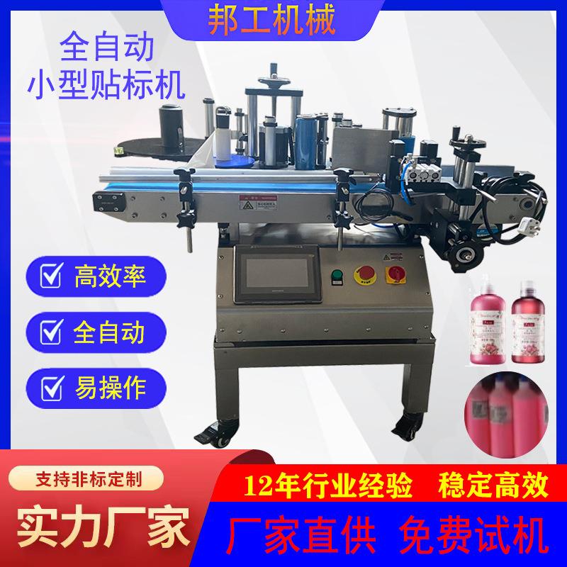 颜料瓶圆瓶贴标机胶水瓶塑料瓶贴标签机全自动干果罐塑料罐贴标机