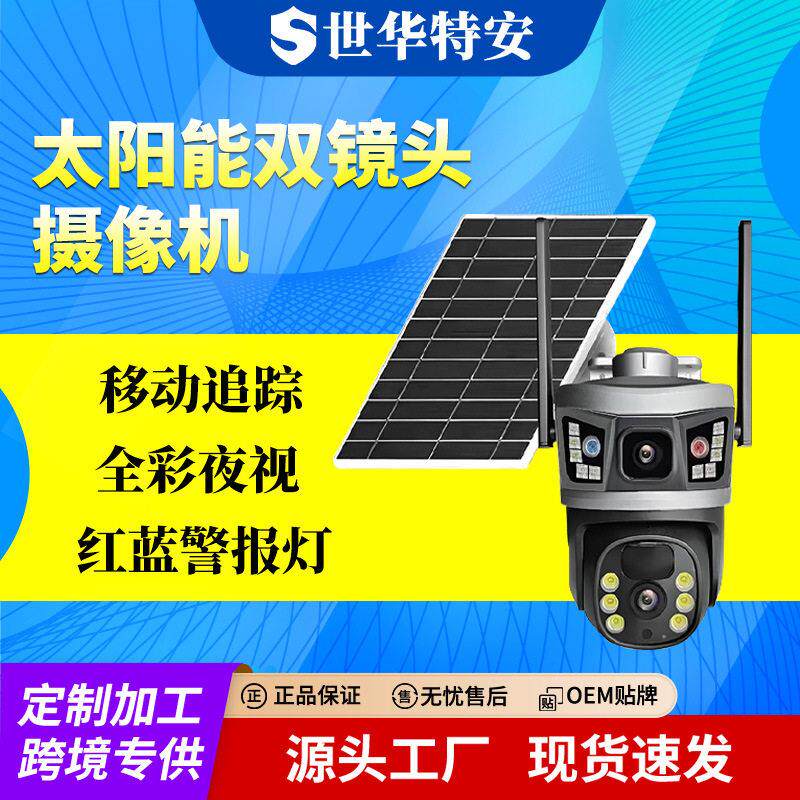 10倍变焦监控摄像头球机户外双画面清夜视低功耗V380太阳能监控