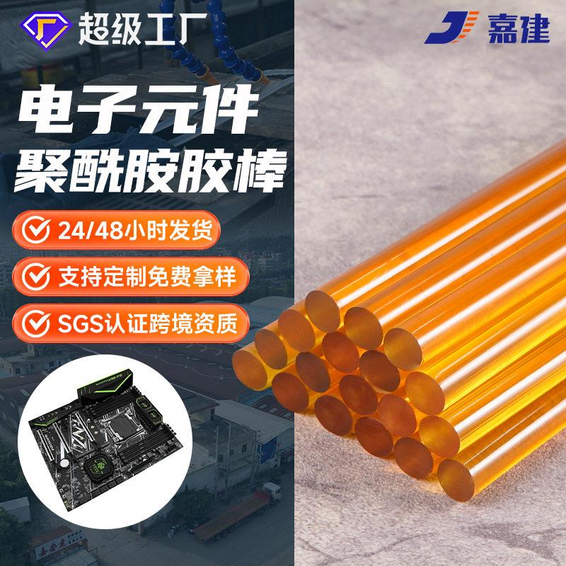 嘉建聚酰胺耐温热熔胶棒 11mm黄色透明热熔胶条150℃温热熔胶