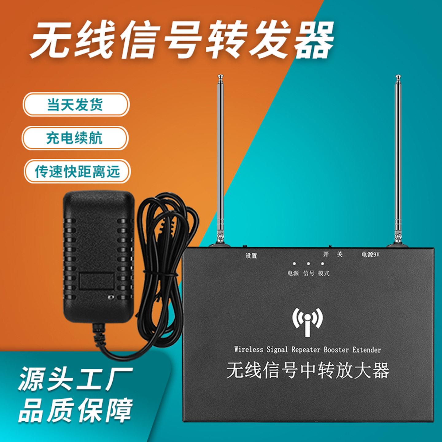 防盗报警器无线信号转发器远距离信号中转器信号强器信号放大器