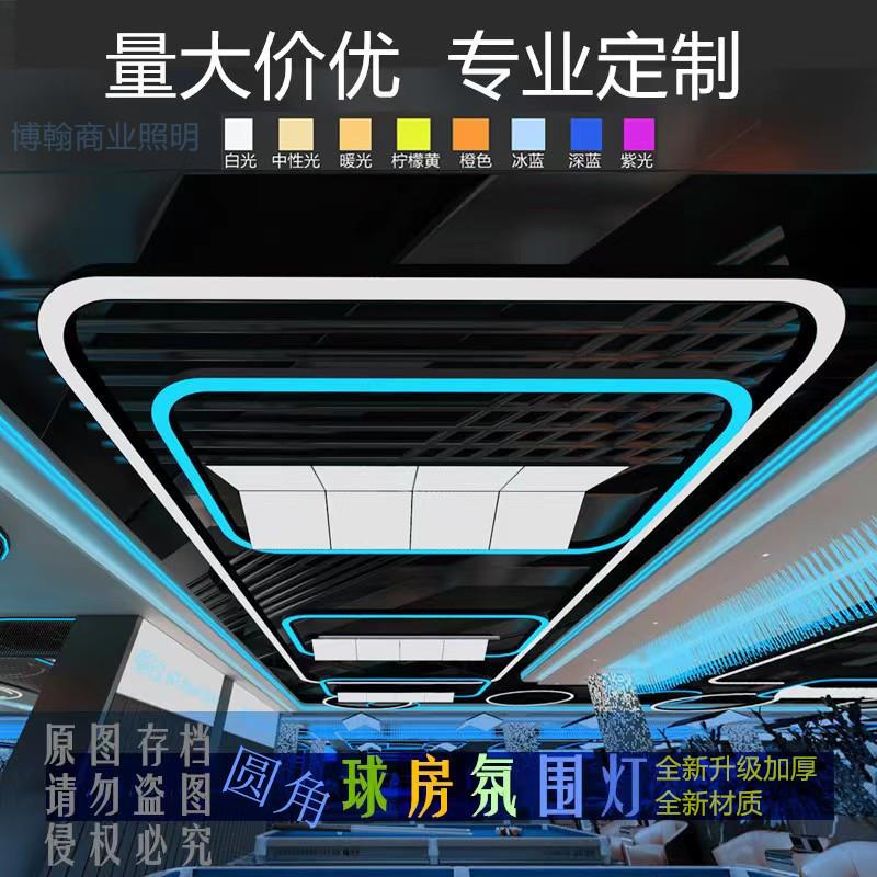 w%台球室氛围灯长方形回字形球桌灯LED台球厅游戏厅网咖彩色商用