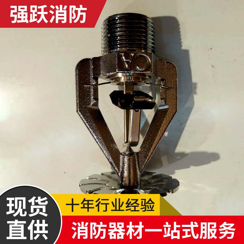 ESFR-202 68度 U早期抑制快速易容合金喷头早期抑制喷头易熔