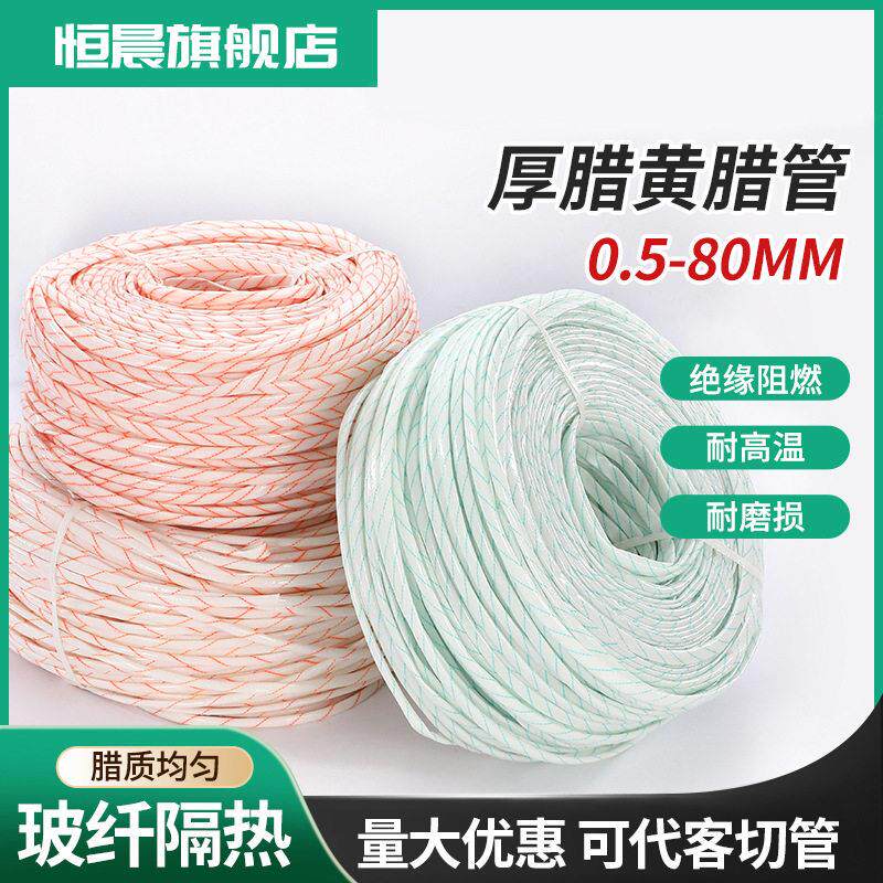 恒晨加厚黄腊管五金电工电线保护软管玻璃纤维温黄蜡管