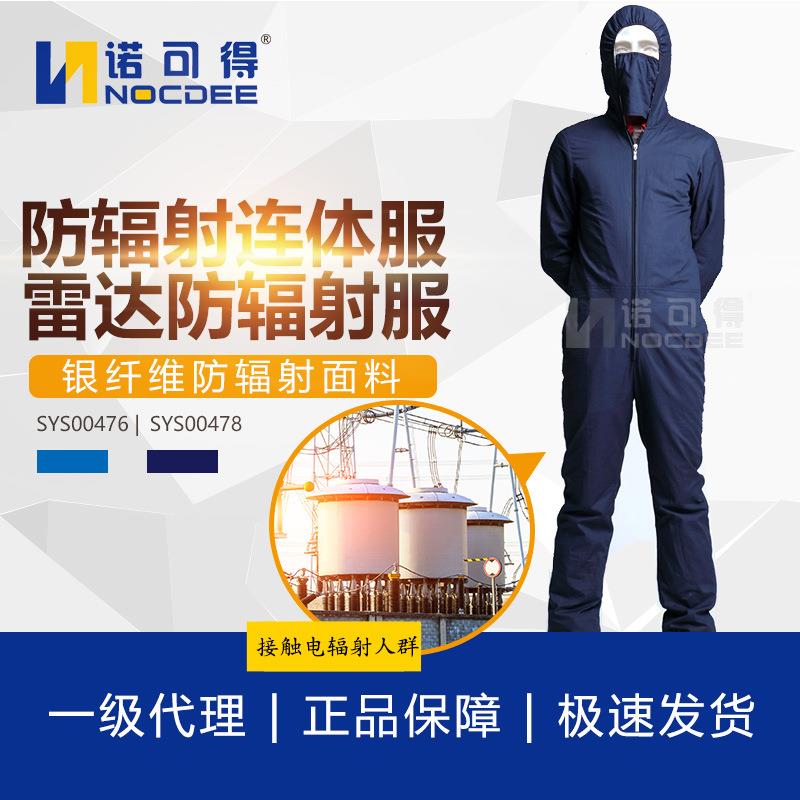 西斯韦尔防辐射服银纤维微波防护连体服防电磁辐射服SYS00476