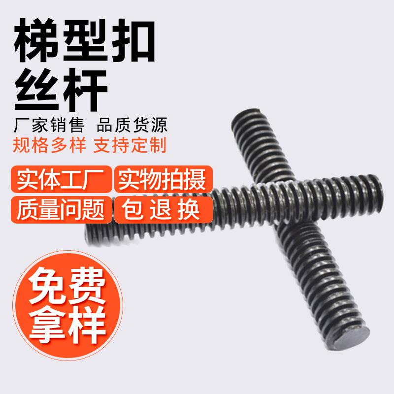 梯形扣丝杠 调节丝杠 正反扣 滚珠丝杆 T型丝杠宽牙粗牙细牙丝杠