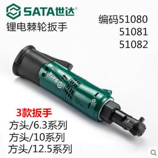 世达电动工具锂电棘轮扳手 51080-51081-51082充电扳手