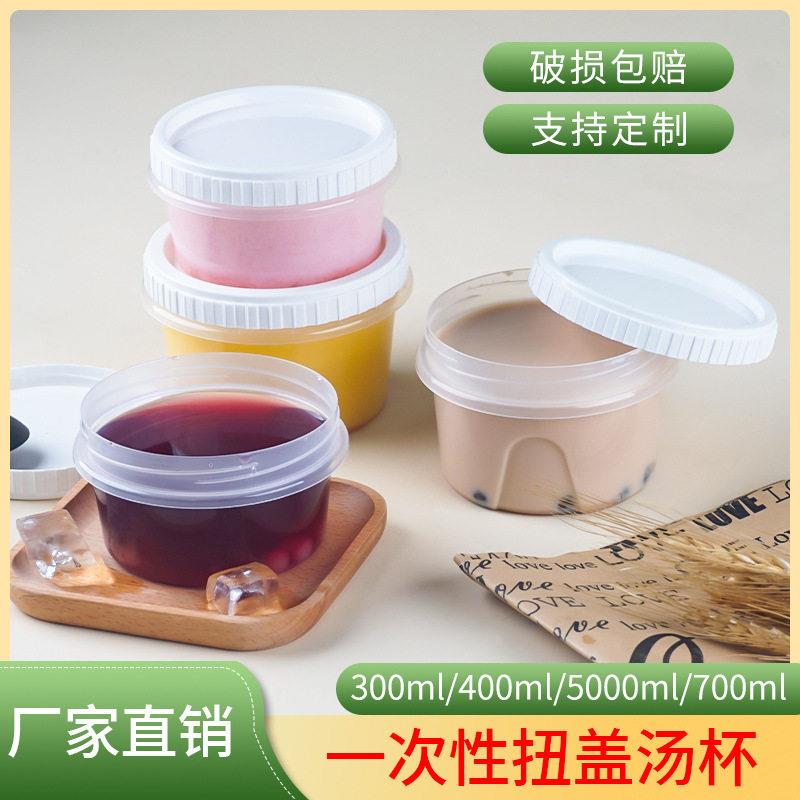 塑料PP一次性密封汤杯加厚透明圆形外卖打包汤杯加厚款密封带盖