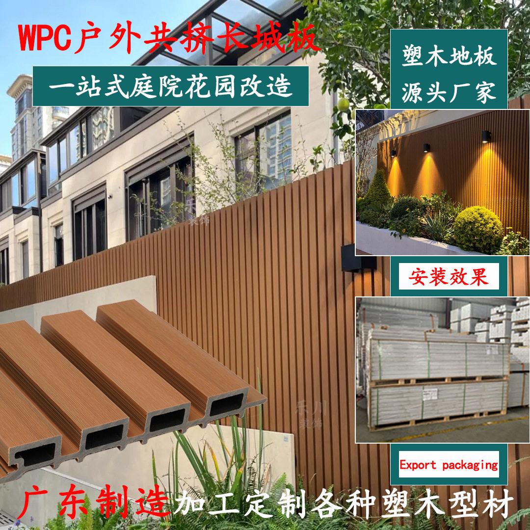 户外长城板花园庭院阳台露台外围墙塑木格栅护栏栅栏木塑防风隔断图片