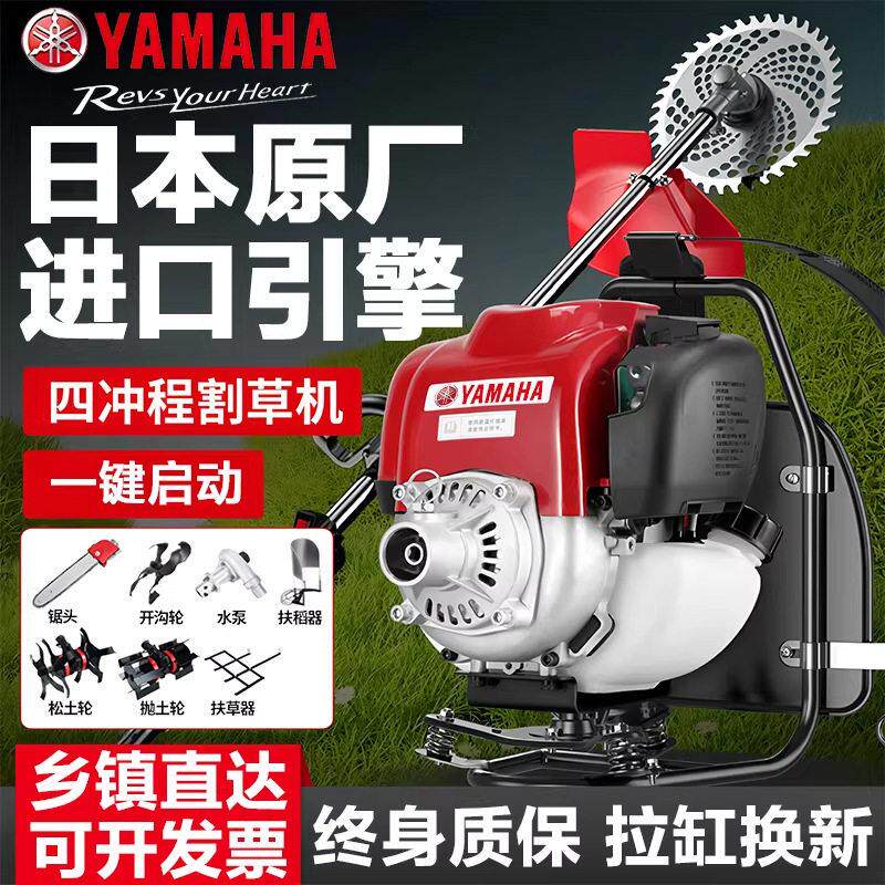 雅马哈汽油割草机小型家用背负式四冲程多功能开荒园林农用除草机