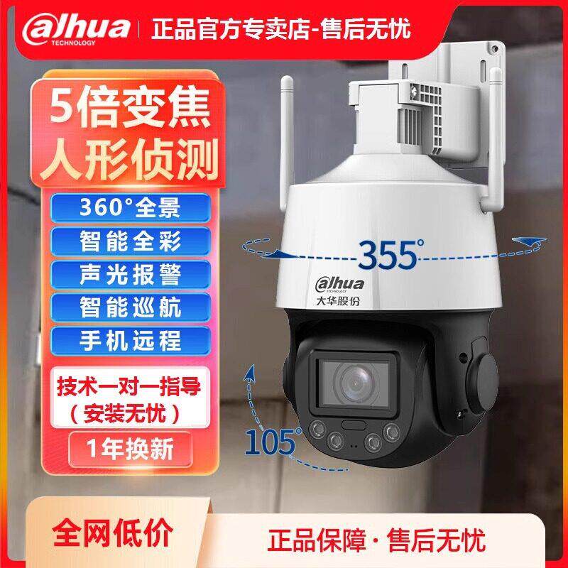 大华3寸5倍变焦400万POE球机监控摄像头室外全景旋转云台清夜视