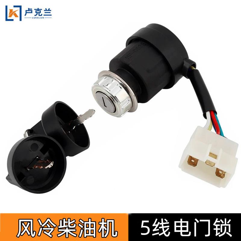 186F柴油发电机配件电门锁170F178F柴油机启动钥匙开关延长线