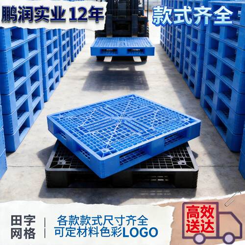 田字网格塑胶托盘叉车托地台板胶垫货架塑料卡板1210