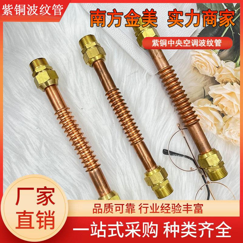紫铜波纹管定做 斜波纹管10 12 16 19mm空调配件螺纹管易弯曲防瘪