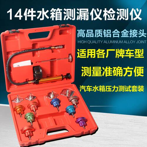14件汽车水箱压力表测漏仪检测量表冷却系统测试仪散热器耐压测试