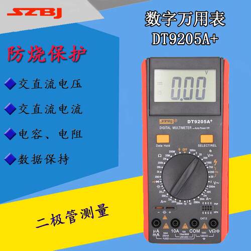 滨江DT9205A多功能防烧数字万用表200UF电容全保护蜂鸣自动关机