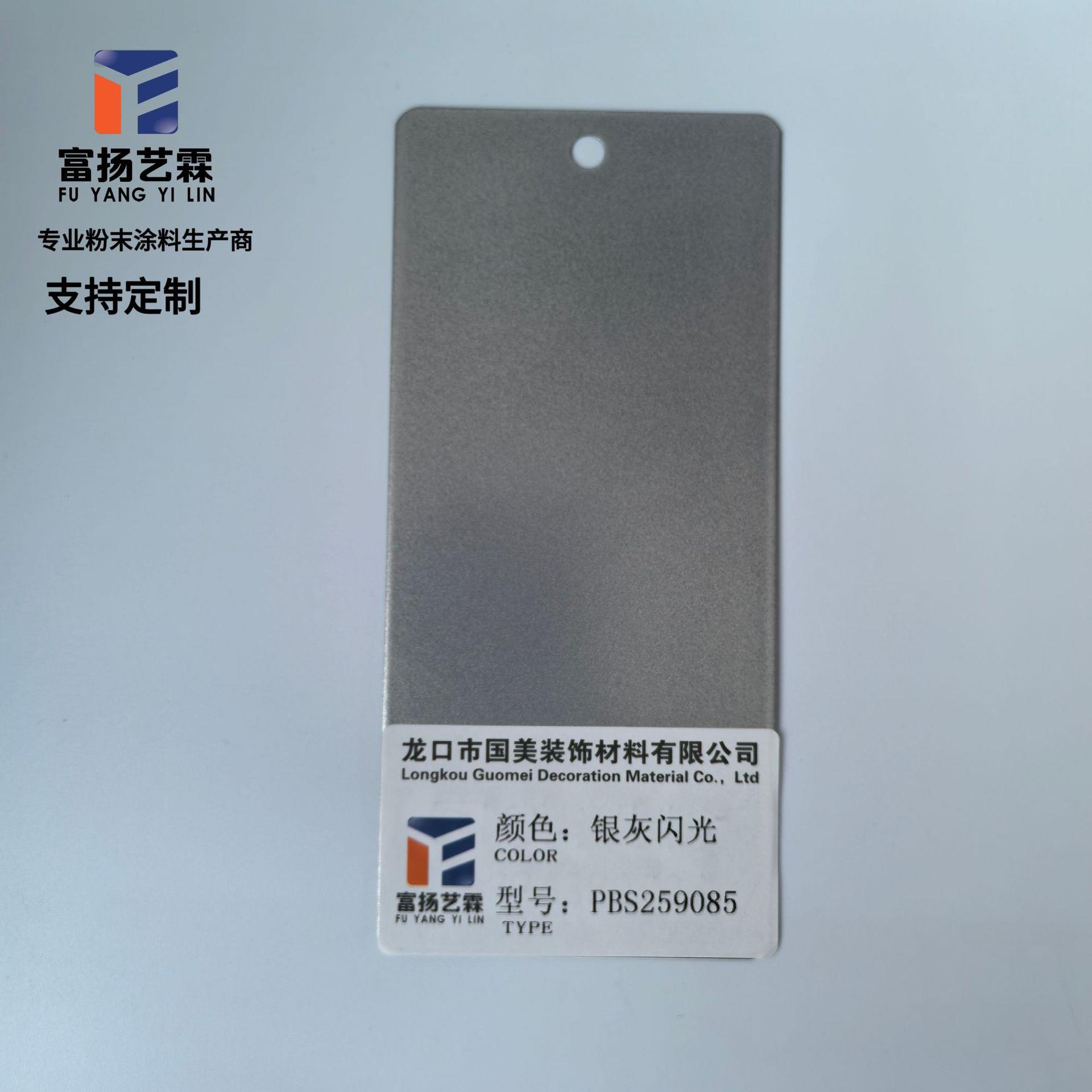 户外银灰色粉末涂料 静电喷涂塑粉 喷塑粉 喷塑粉末