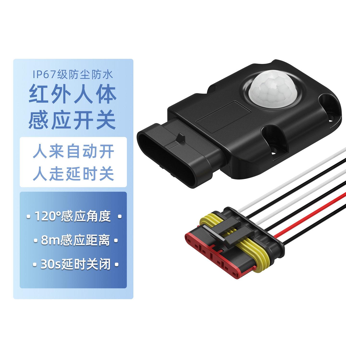 lp67防水红外感应器户外路灯广告牌防雨红外感应开关人来感应亮灯