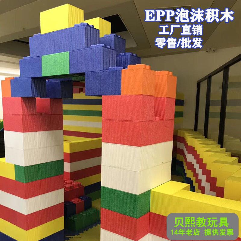 儿童EPP积木乐园城堡室内超大号玩具方砖商场泡沫积木围栏游乐场