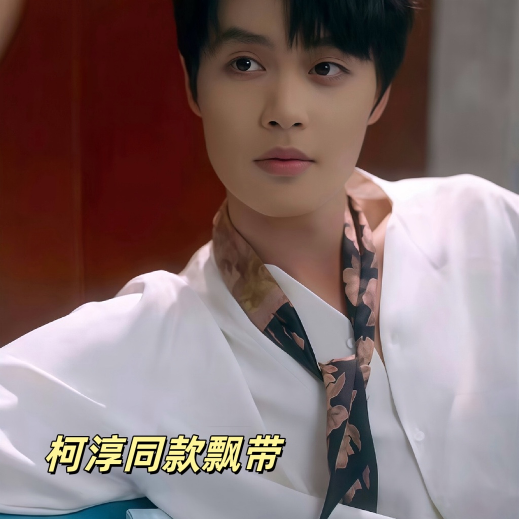 栀栀复栀栀西门礼臣柯淳同款飘带