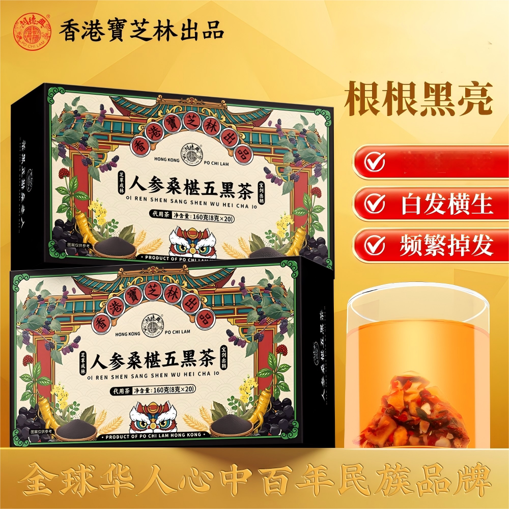 关德兴香港宝芝林黑枸杞黑豆桑葚人参大麦5宝组合5宝茶包养生茶