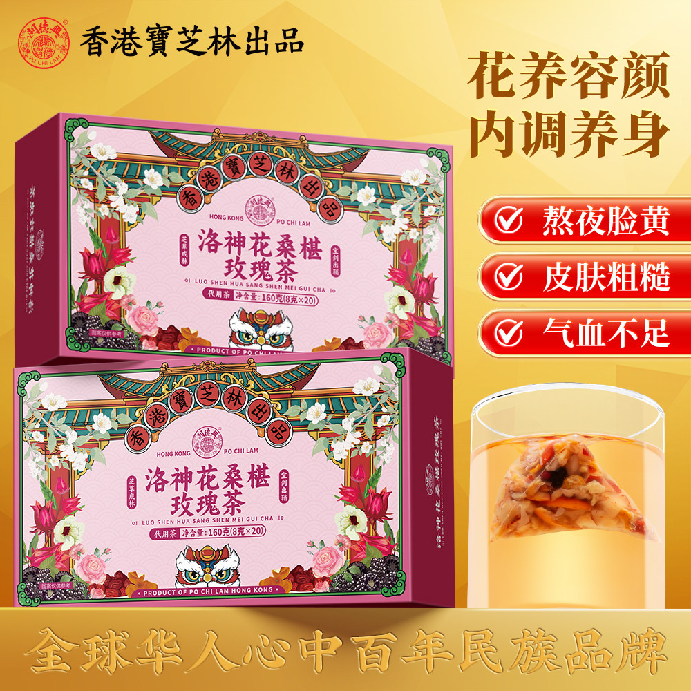 关德兴香港宝芝林洛神花桑椹玫瑰茶酸甜可口甄选原料独立包装养生