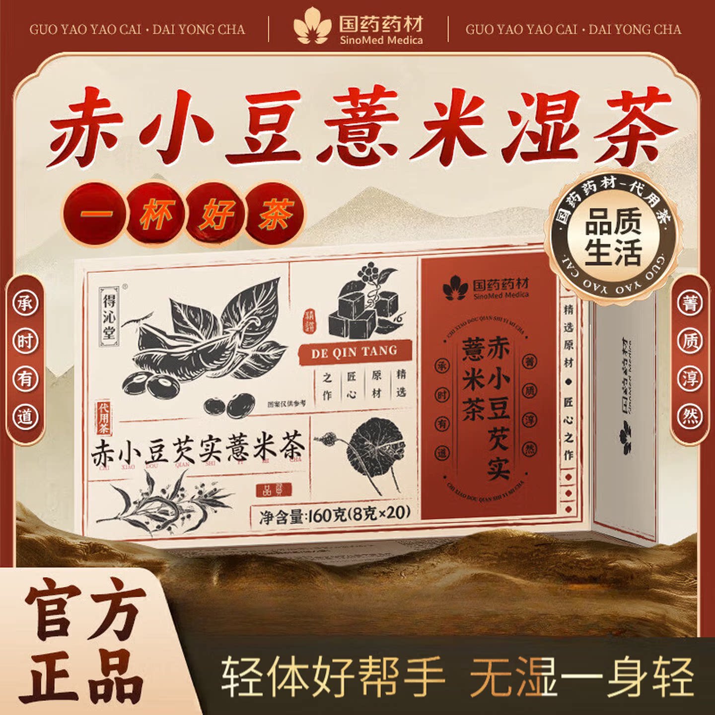 国药药材赤小豆茯苓芡实薏米茶甄选原料男女养生茶包便携独立包装