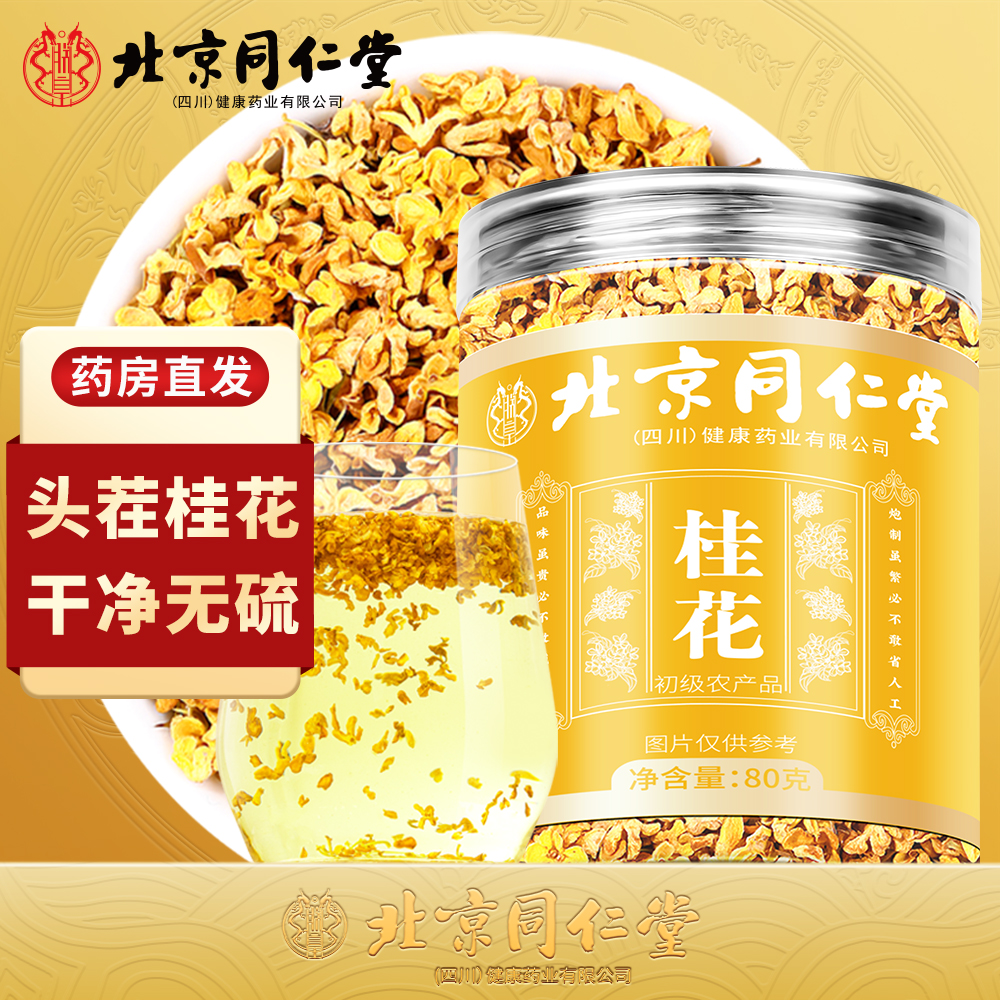 北京同仁堂桂花养生茶80g