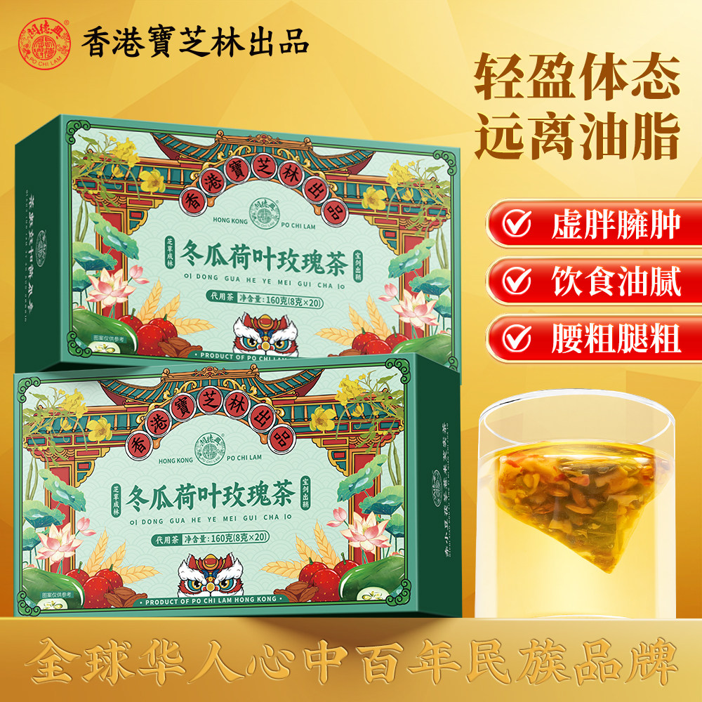 关德兴香港宝芝林冬瓜荷叶玫瑰茶真材实料草本精华茶香浓郁解油腻