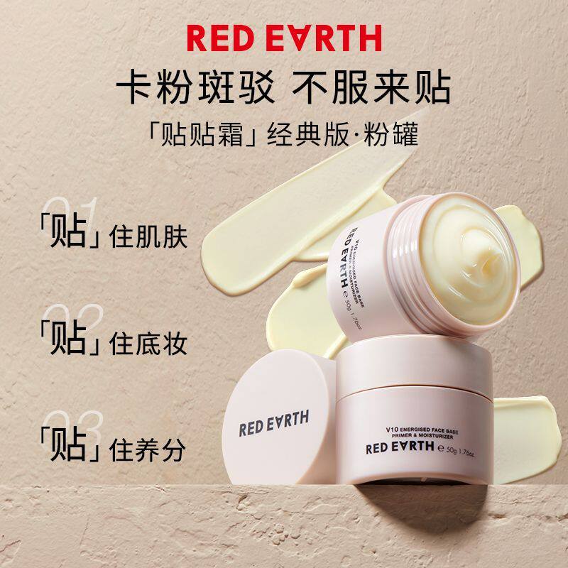 RED EARTH红地球妆前贴贴霜乳保湿橘子面霜混干补水滋润服帖学生